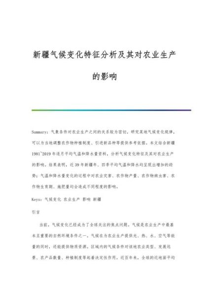 历史上新疆的气候变迁（历史上新疆的气候变迁是怎样的）-第3张图片-八三百科