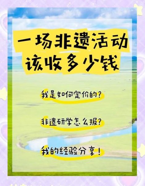 申报非物质文化遗产费用（申报非遗要多少钱真实成本拆解）-第3张图片-八三百科