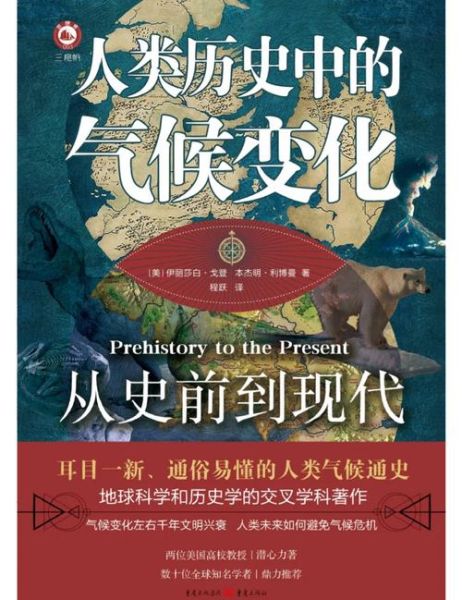 历史时期的气候变迁(历史时期气候变迁如何影响人类文明)-第2张图片-八三百科 历史时期的气候变迁(历史时期气候变迁如何影响人类文明)-第2张图片-八三百科