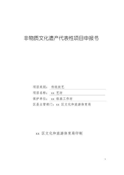 申报非物质文化遗产费用（申报非遗要多少钱真实成本拆解）-第2张图片-八三百科