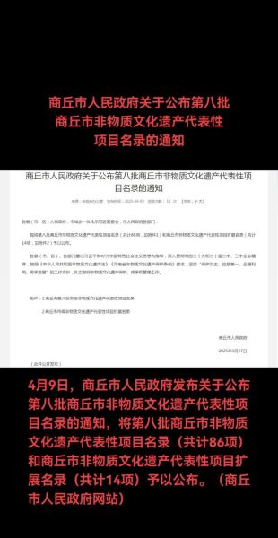 非物质文化遗产 商丘（商丘非遗代表性项目有哪些）-第3张图片-八三百科