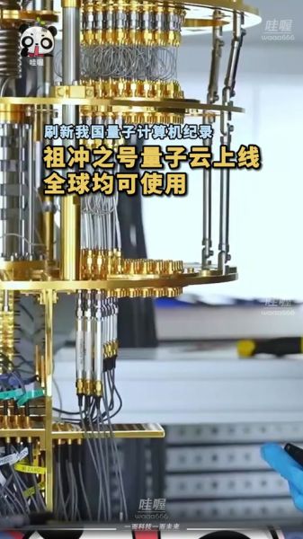 祖冲之量子超导计算机（祖冲之号是量子计算机吗）-第3张图片-八三百科