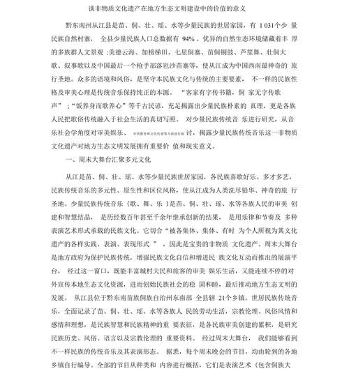 非物质文化遗产主题意义（非物质文化遗产主题意义与当代价值）-第2张图片-八三百科