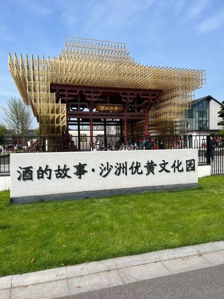 沙洲优黄非物质文化遗产（沙洲优黄酿造技艺申遗成功时间）-第1张图片-八三百科