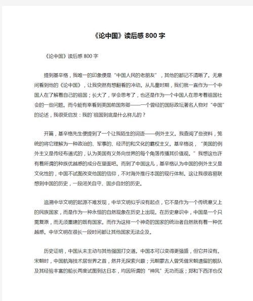 中国历史气候变迁读后感（中国历史气候变迁读后感怎么写）-第2张图片-八三百科