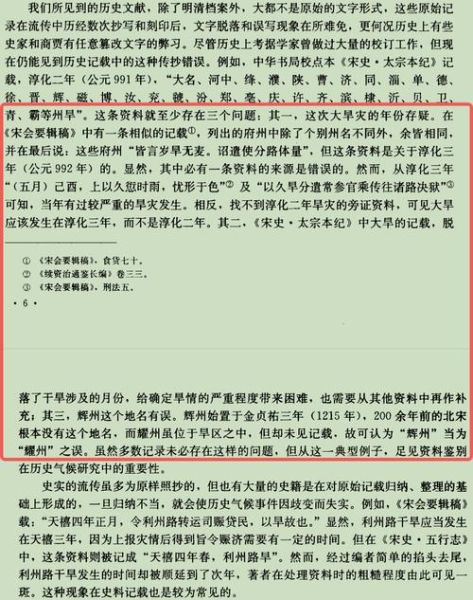 中国历史气候变迁读后感（中国历史气候变迁读后感怎么写）-第3张图片-八三百科