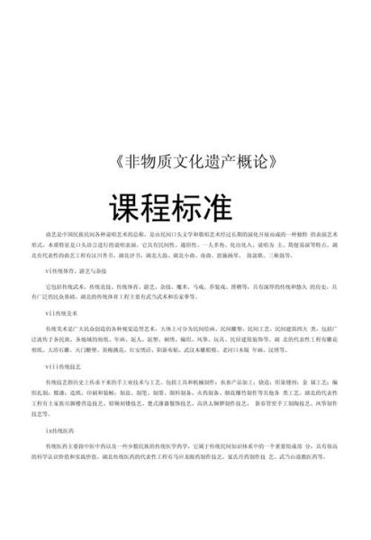 非物质文化遗产遗产概论(非遗初学者入门指南:什么是非物质文化遗产)-第2张图片-八三百科 非物质文化遗产遗产概论(非遗初学者入门指南:什么是非物质文化遗产)-第2张图片-八三百科