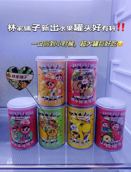 非物质文化遗产水果罐头（非物质文化遗产水果罐头品牌有哪些）-第3张图片-八三百科