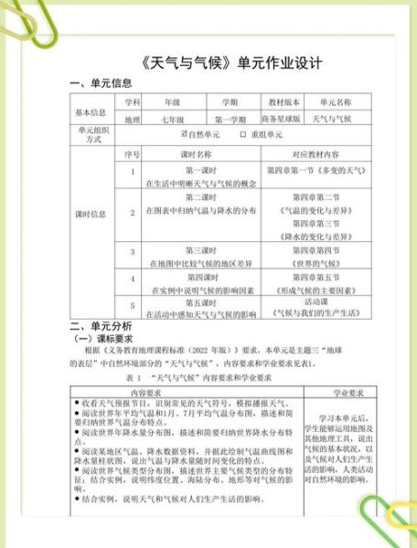 中国气候变迁历史教案（中国气候变迁历史教案：零基础上手指南）-第2张图片-八三百科