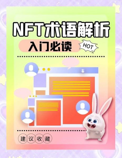 nft(NFT怎么玩才能不被割韭菜)-第1张图片-八三百科 nft(NFT怎么玩才能不被割韭菜)-第1张图片-八三百科