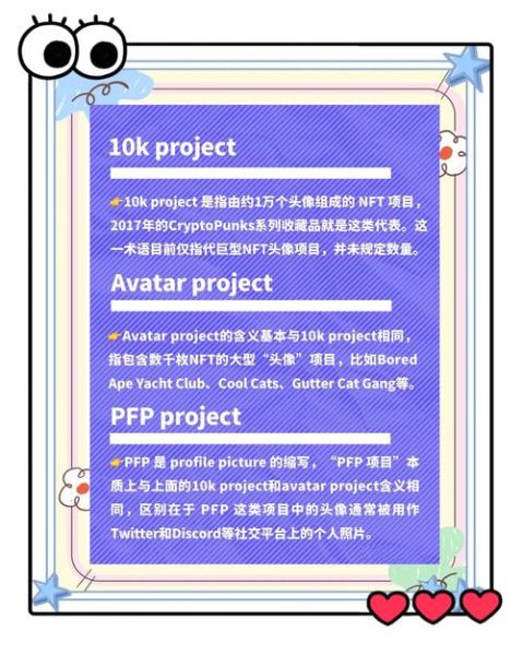 nft(NFT怎么玩才能不被割韭菜)-第2张图片-八三百科 nft(NFT怎么玩才能不被割韭菜)-第2张图片-八三百科