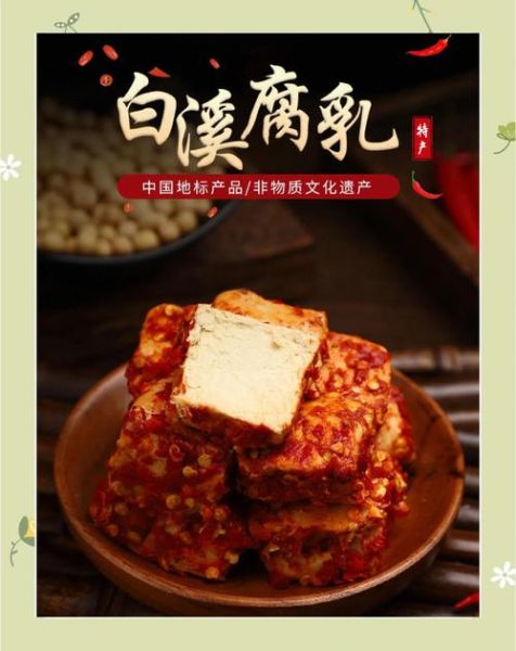 白沙豆腐非物质文化遗产（白沙豆腐非遗技艺教程与历史）-第2张图片-八三百科