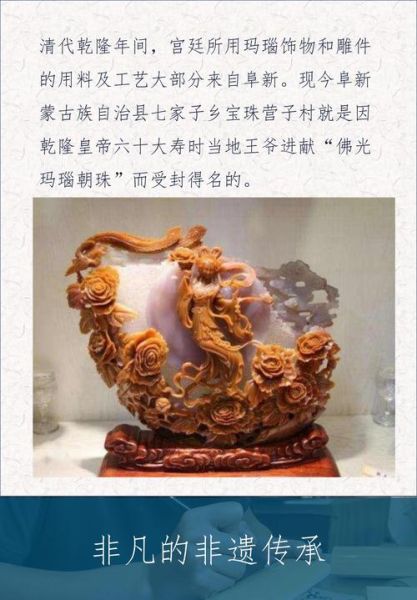 辽宁非物质文化遗产玛瑙（阜新玛瑙雕刻哪里学新手入门）-第1张图片-八三百科