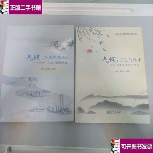 中国气候变迁与历史的书（中国气候变迁最好的入门书是哪本？）-第1张图片-八三百科