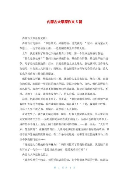 内蒙古气候变迁历史作文（内蒙古千年气候变迁史小学生作文素材）-第2张图片-八三百科