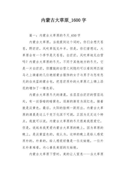 内蒙古气候变迁历史作文（内蒙古千年气候变迁史小学生作文素材）-第3张图片-八三百科