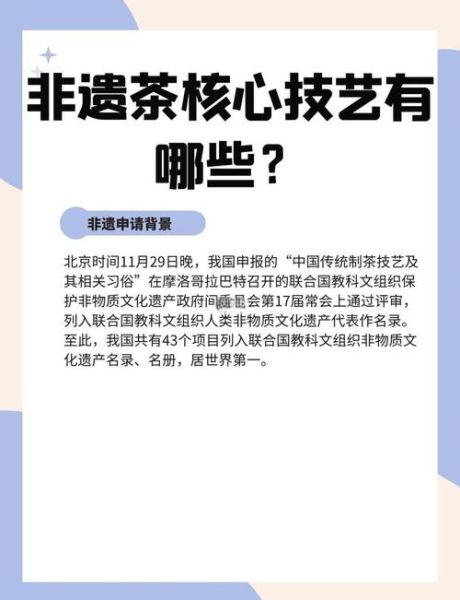 茶艺非物质文化遗产介绍-第3张图片-八三百科