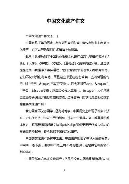 中国非物质文化遗产报告（中国非遗进校园教学案例怎么写）-第3张图片-八三百科