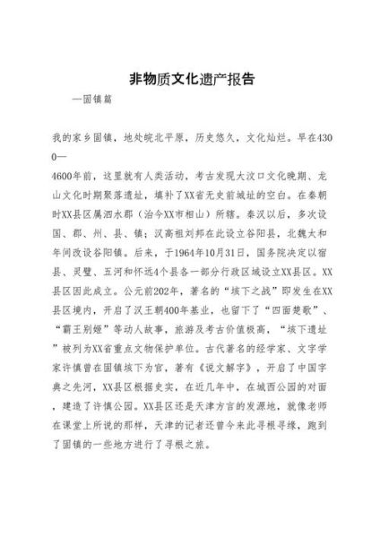 中国非物质文化遗产报告（中国非遗进校园教学案例怎么写）-第1张图片-八三百科