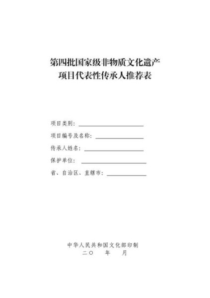 非物质文化遗产代表性(国家非物质文化遗产代表性传承人申请条件)-第2张图片-八三百科 非物质文化遗产代表性(国家非物质文化遗产代表性传承人申请条件)-第2张图片-八三百科