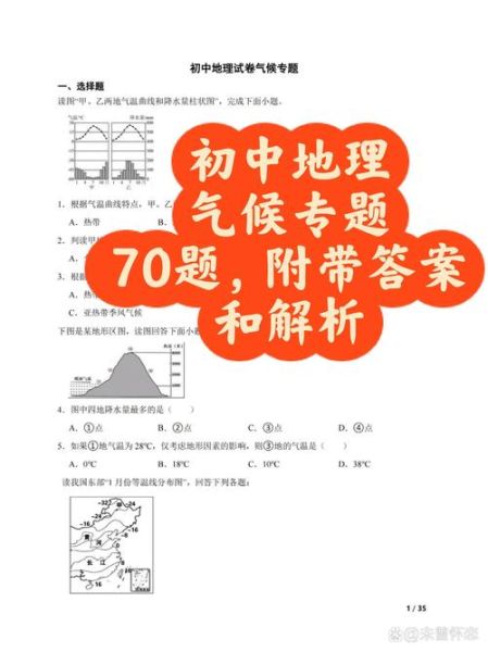 历史时期气候变迁复习题(历史时期气候变迁复习题怎么答)-第2张图片-八三百科 历史时期气候变迁复习题(历史时期气候变迁复习题怎么答)-第2张图片-八三百科