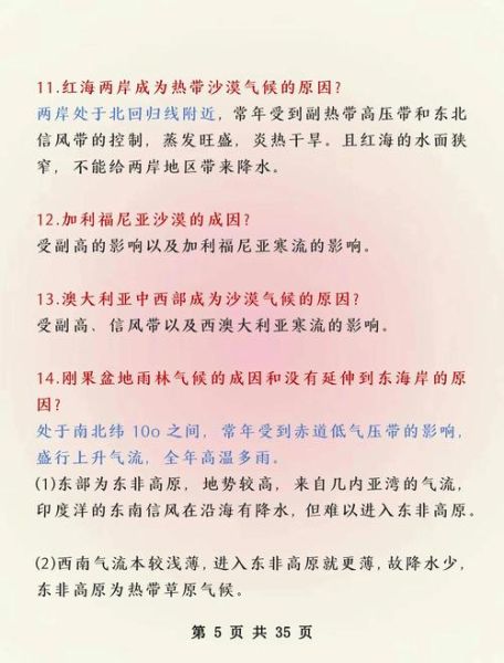 历史时期气候变迁复习题(历史时期气候变迁复习题怎么答)-第3张图片-八三百科 历史时期气候变迁复习题(历史时期气候变迁复习题怎么答)-第3张图片-八三百科