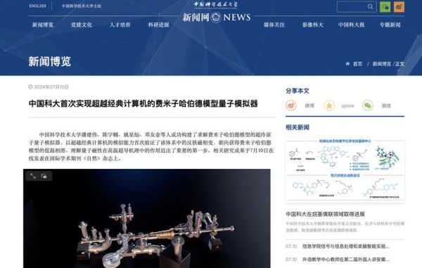 中科大超导量子计算（中科大超导量子计算团队成果入门）-第2张图片-八三百科