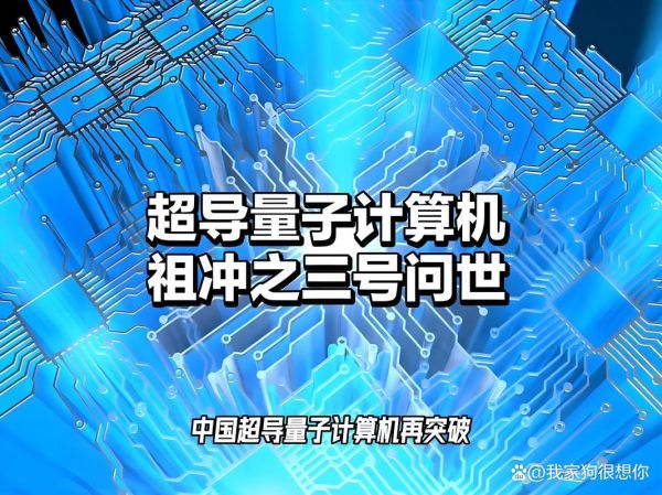 当量子计算遇上超导（超导量子计算入门指南）-第3张图片-八三百科