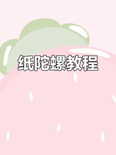 非物质文化遗产陀螺（非物质文化遗产陀螺制作步骤）-第3张图片-八三百科