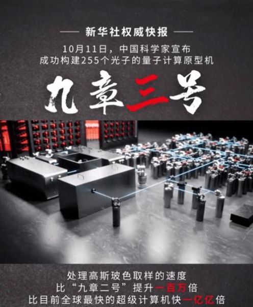 超导量子计算机九章（九章量子计算机到底厉害在哪？零基础也能看懂）-第1张图片-八三百科