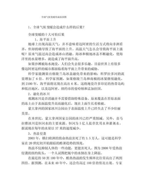 历史上地球气候变迁原因（历史上地球气候变迁原因是什么）-第2张图片-八三百科