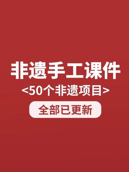 非物质文化遗产好不好学（非物质文化遗产适合新手学吗）-第3张图片-八三百科