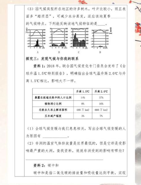 历史和气候变迁教案（初中历史气候变迁教案怎么写）-第1张图片-八三百科