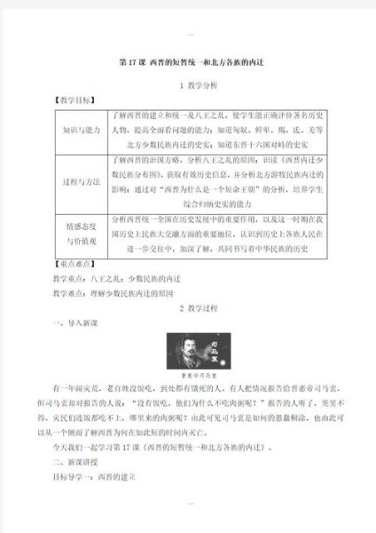 历史和气候变迁教案（初中历史气候变迁教案怎么写）-第2张图片-八三百科