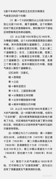 中国历史背后的气候变迁（中国历史气候变迁对朝代更替的影响）-第2张图片-八三百科