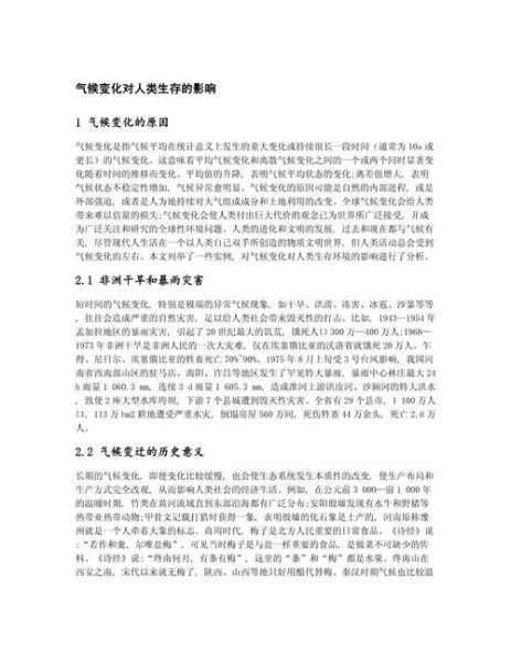 气候变迁对历史有影响吗（气候变迁究竟如何影响了历史）-第2张图片-八三百科
