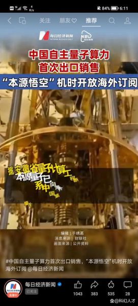 什么是超导量子计算（超导量子计算是什么意思）-第2张图片-八三百科