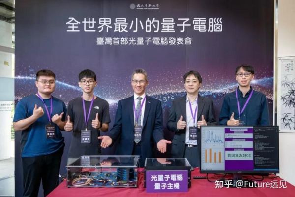 光量子和超导量子计算机（光量子和超导量子计算机区别是什么）-第1张图片-八三百科