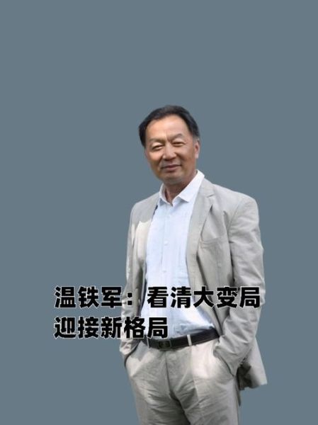 温铁军气候变迁历史（温铁军谈气候变化对中国历史的影响）-第1张图片-八三百科