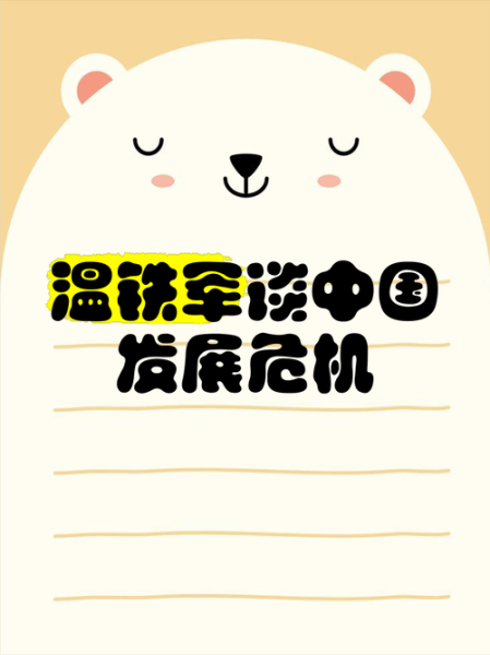 温铁军气候变迁历史（温铁军谈气候变化对中国历史的影响）-第3张图片-八三百科