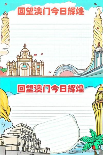 澳门气候变迁历史手抄报（澳门气候变迁历史手抄报简易指南）-第2张图片-八三百科