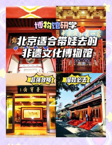 北京非物质文化遗产(北京非遗景点有哪些值得去)-第1张图片-八三百科 北京非物质文化遗产(北京非遗景点有哪些值得去)-第1张图片-八三百科