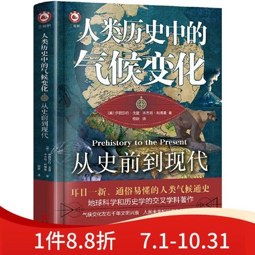 气候变迁都有什么历史（气候变迁历史有哪些关键时期）-第3张图片-八三百科