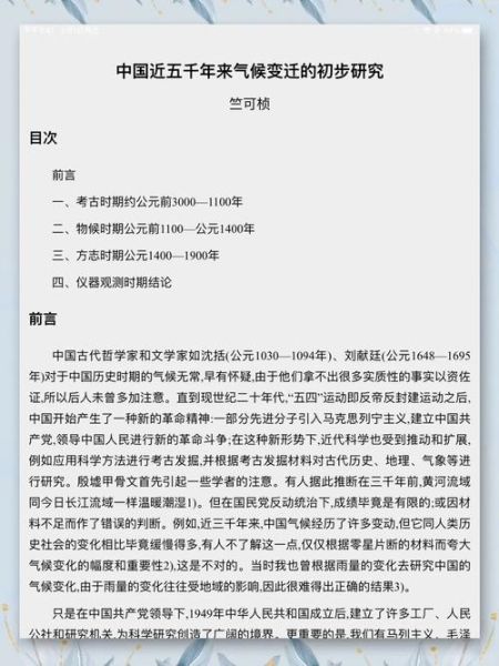 竺可桢谈历史气候变迁（竺可桢研究揭示：中国历史气候变迁规律与农事应对）-第2张图片-八三百科