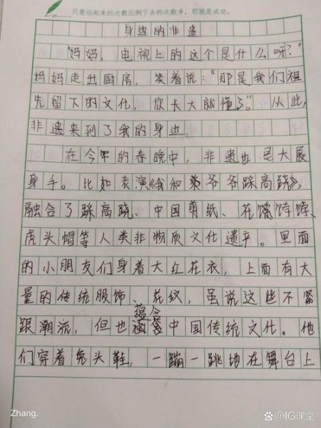 遥望非物质文化遗产作文（遥望非物质文化遗产作文怎么写）-第1张图片-八三百科