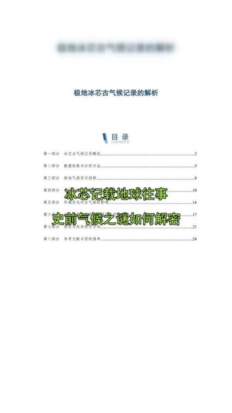 历史气候变迁的研究方法（冰芯分析是如何重建古气候的）-第1张图片-八三百科