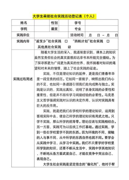 非物质文化遗产社会实践（大学生非物质文化遗产社会实践记录模板）-第1张图片-八三百科