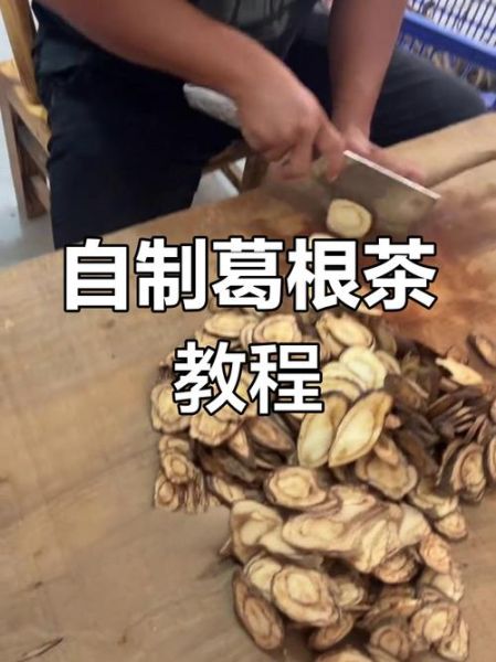葛根非物质文化遗产(葛根炮制工艺非遗如何学习)-第2张图片-八三百科 葛根非物质文化遗产(葛根炮制工艺非遗如何学习)-第2张图片-八三百科
