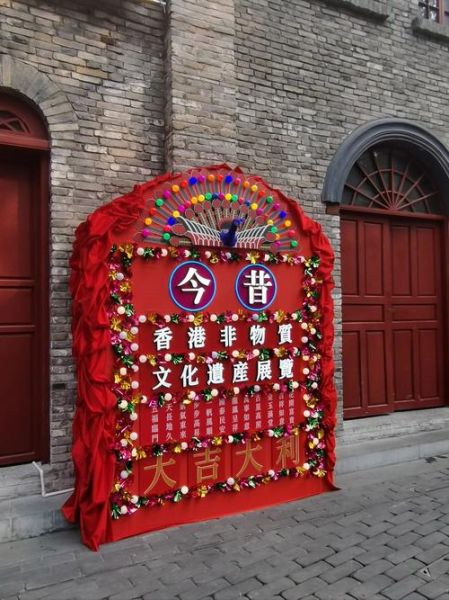 香港非物质文化遗产（香港非物质文化遗产清单有哪些）-第2张图片-八三百科