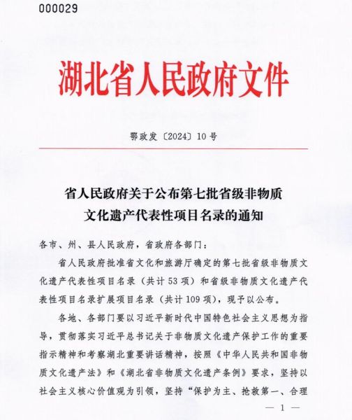 黄陂非物质文化遗产项目（黄陂非物质文化遗产有哪些入选项目）-第2张图片-八三百科